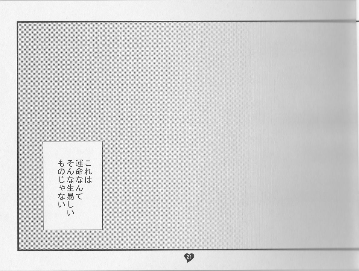 君のためのうた【デュラララ!!/イザシズ】 page 21