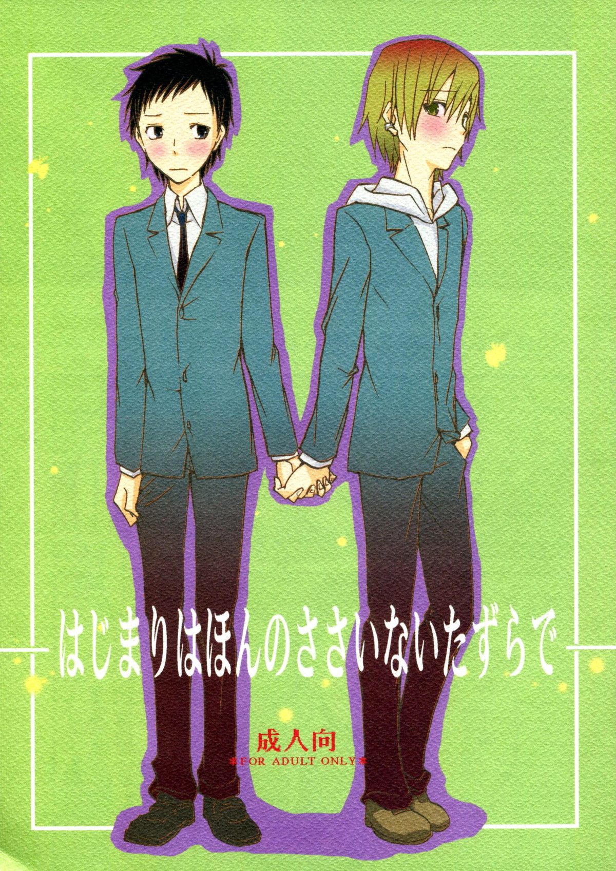 Recommended BL manga "はじまりはほんのささいないたずらで【デュラララ!!/帝正】" cover image