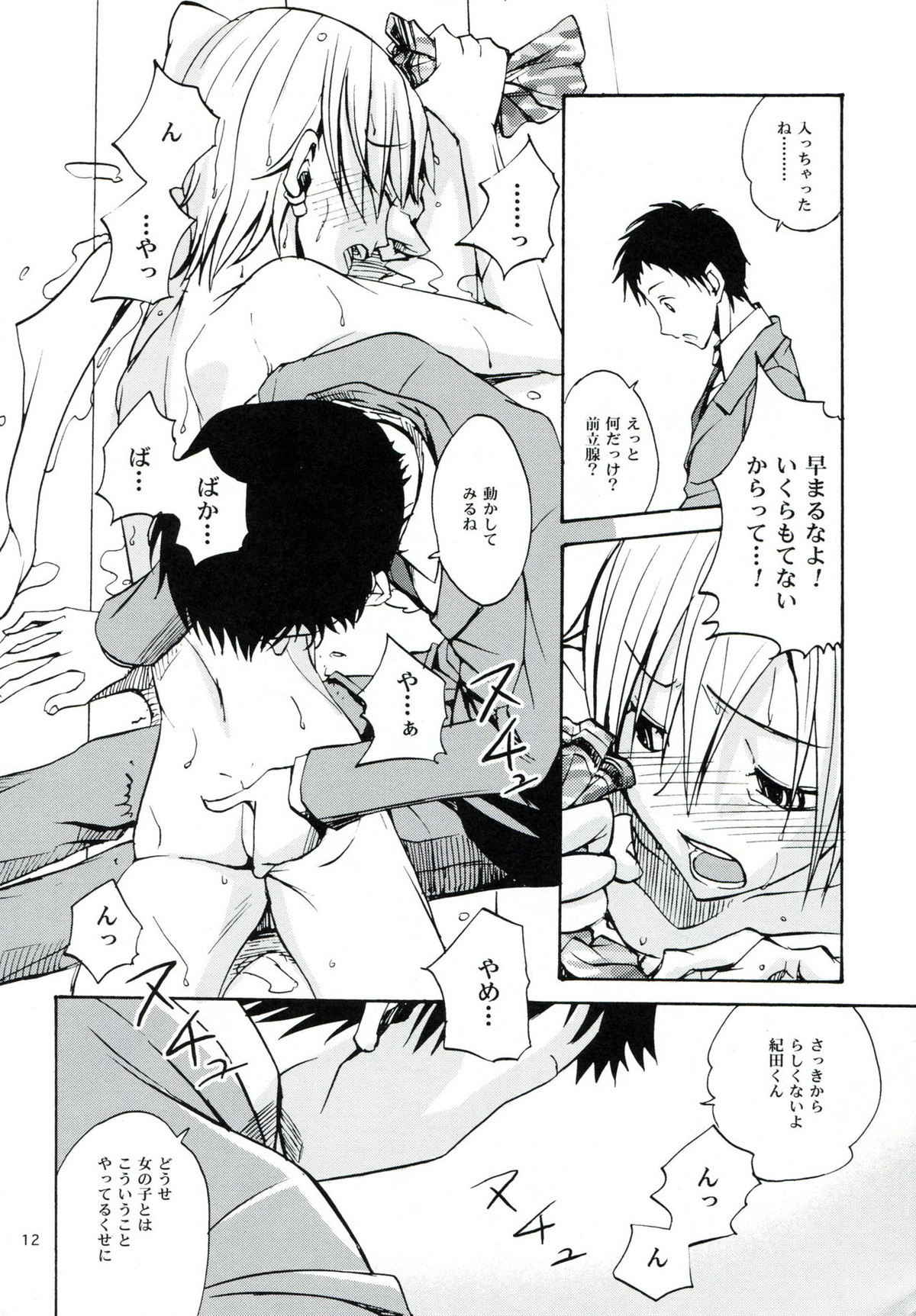 はじまりはほんのささいないたずらで【デュラララ!!/帝正】 page 11