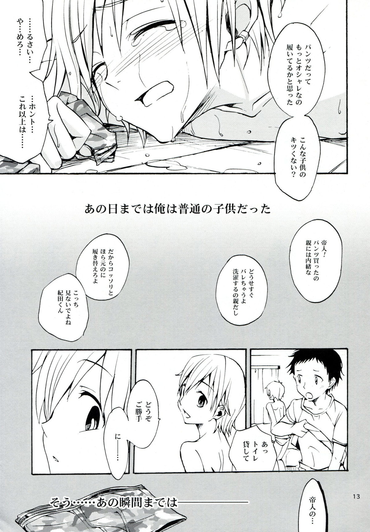 はじまりはほんのささいないたずらで【デュラララ!!/帝正】 page 12