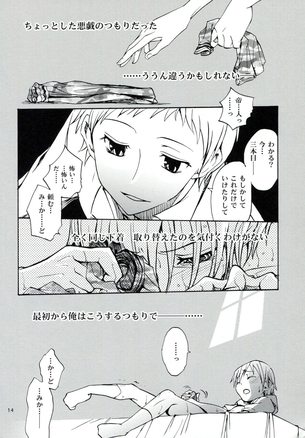 はじまりはほんのささいないたずらで【デュラララ!!/帝正】 page 13