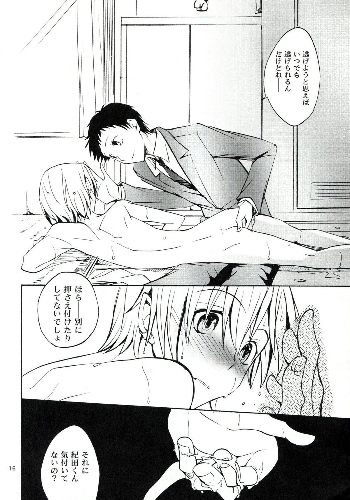 はじまりはほんのささいないたずらで【デュラララ!!/帝正】 page 15