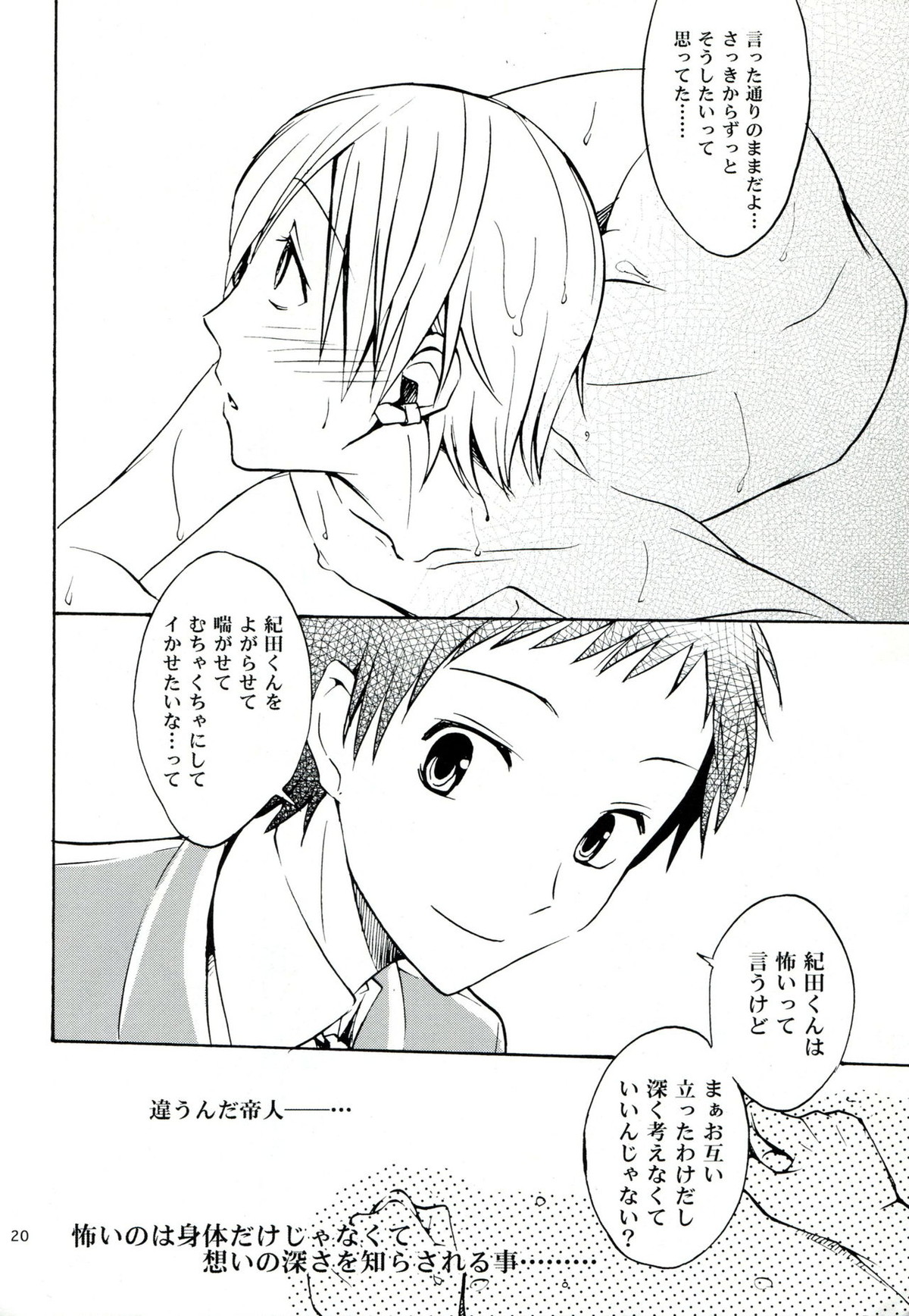 はじまりはほんのささいないたずらで【デュラララ!!/帝正】 page 19
