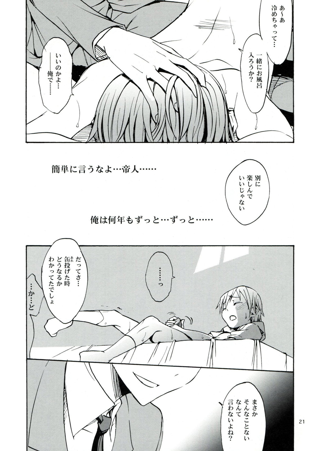 はじまりはほんのささいないたずらで【デュラララ!!/帝正】 page 20
