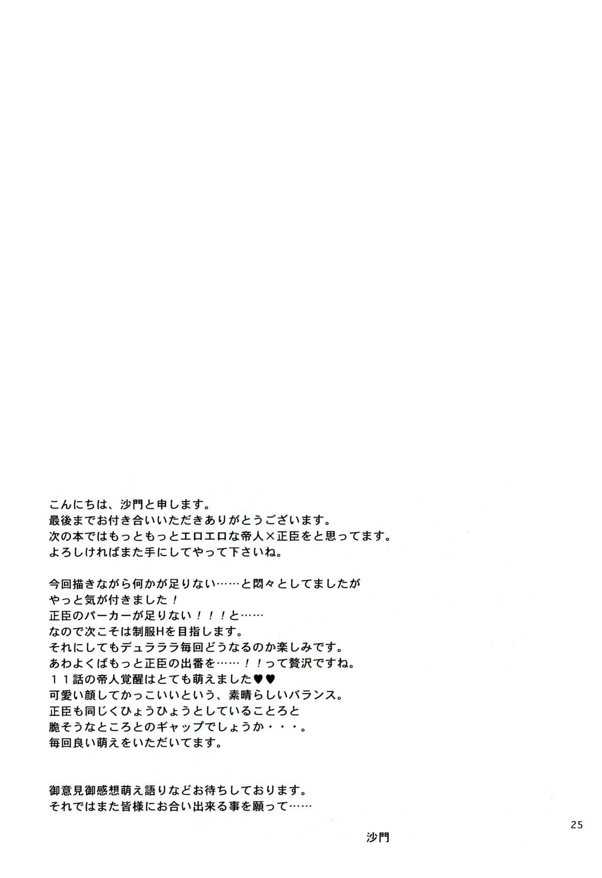 はじまりはほんのささいないたずらで【デュラララ!!/帝正】 page 24