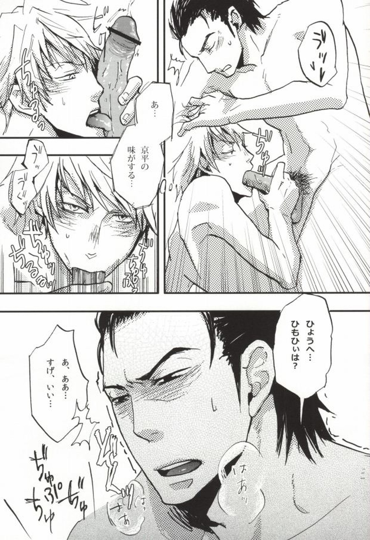 今日の懊悩【デュラララ!!/ドタシズ】 page 14
