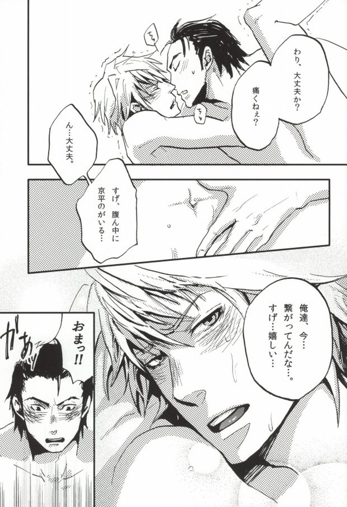 今日の懊悩【デュラララ!!/ドタシズ】 page 16