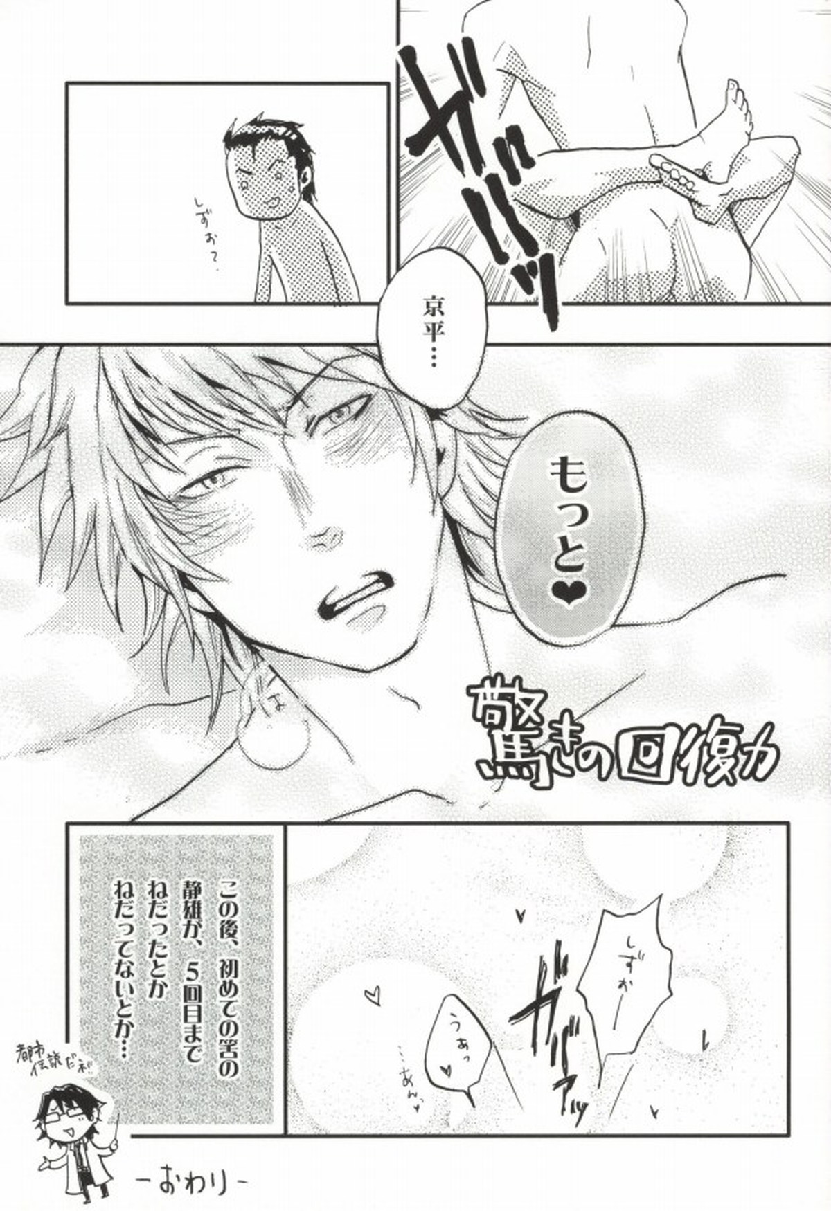 今日の懊悩【デュラララ!!/ドタシズ】 page 20