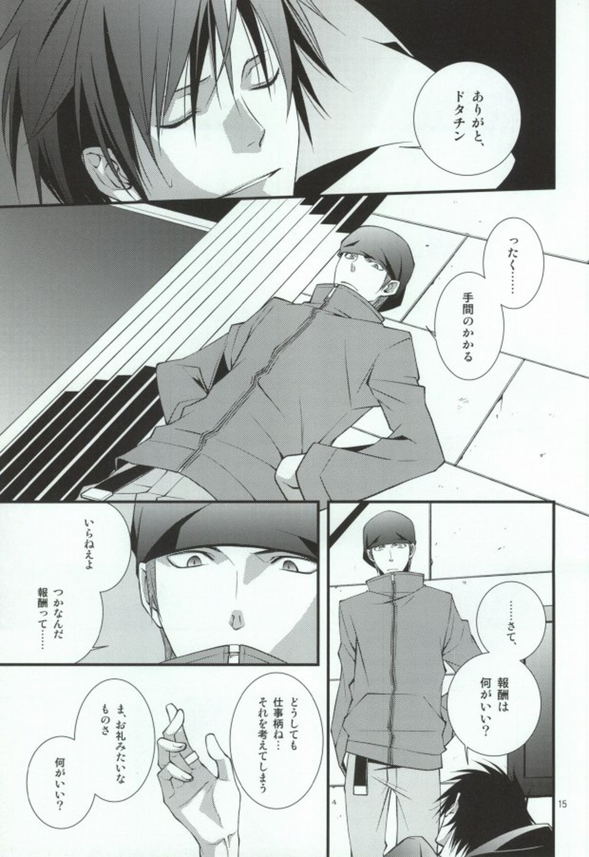 蒼月中天【デュラララ!!/ドタシズ】 page 11