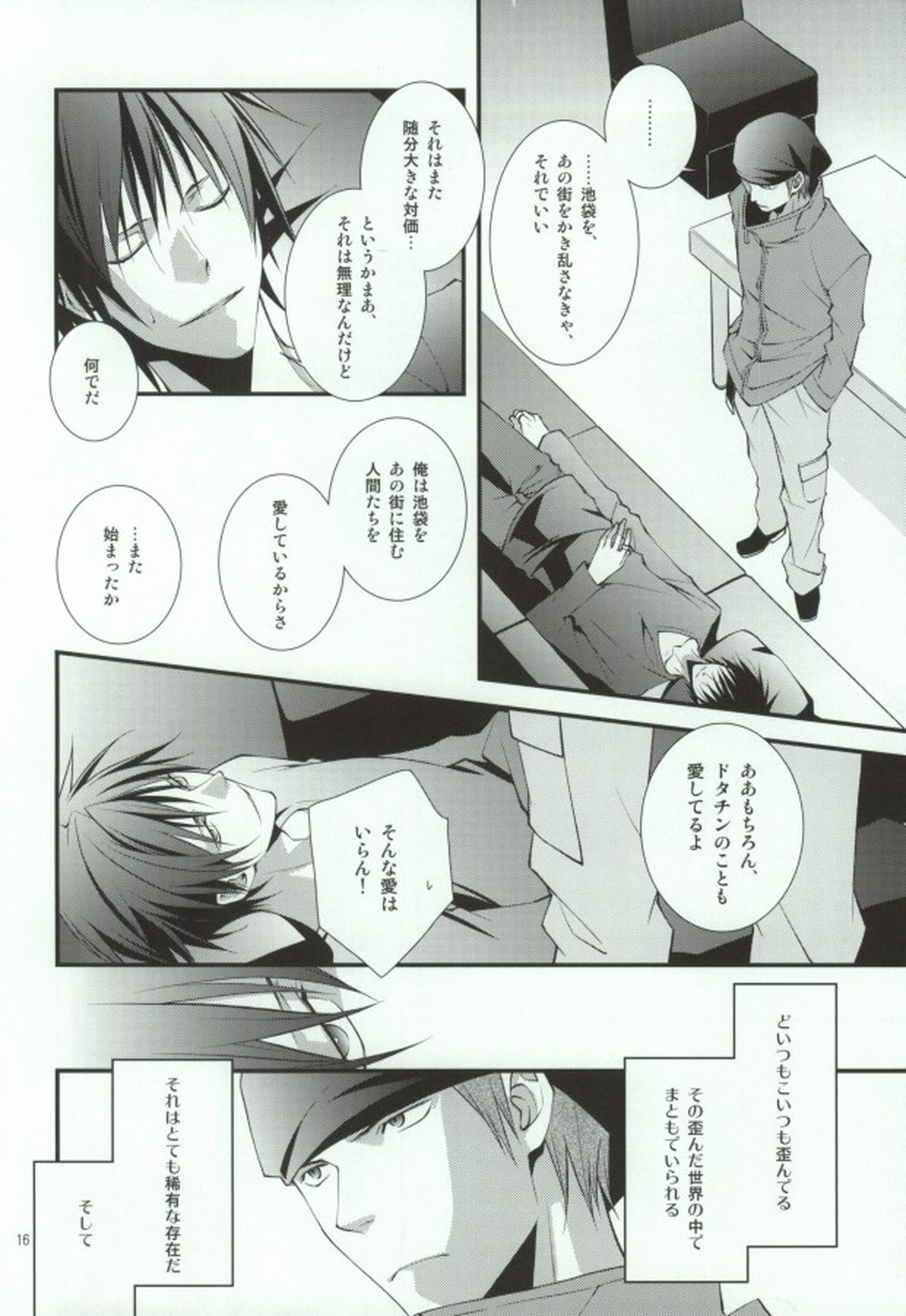 蒼月中天【デュラララ!!/ドタシズ】 page 12