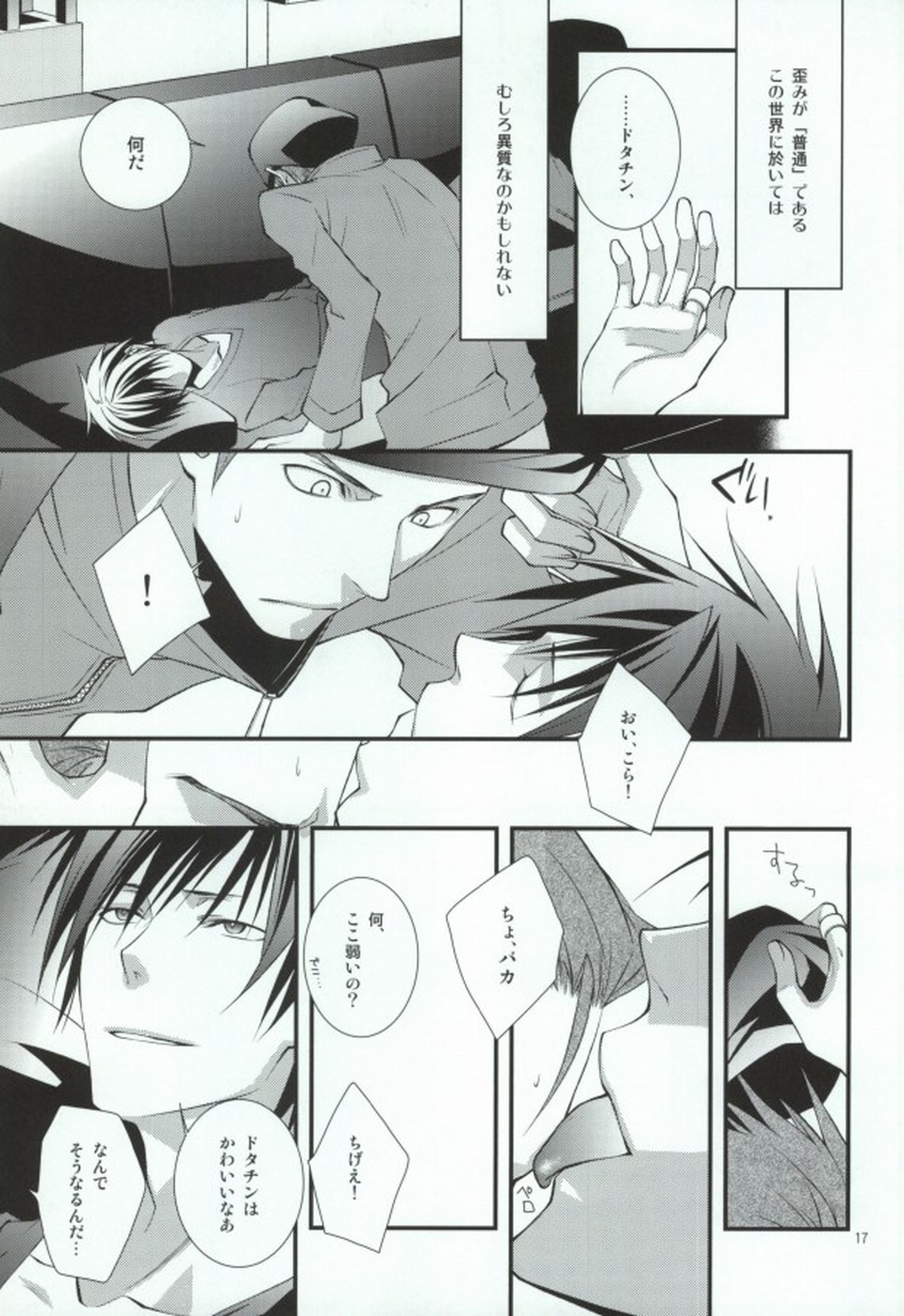 蒼月中天【デュラララ!!/ドタシズ】 page 13