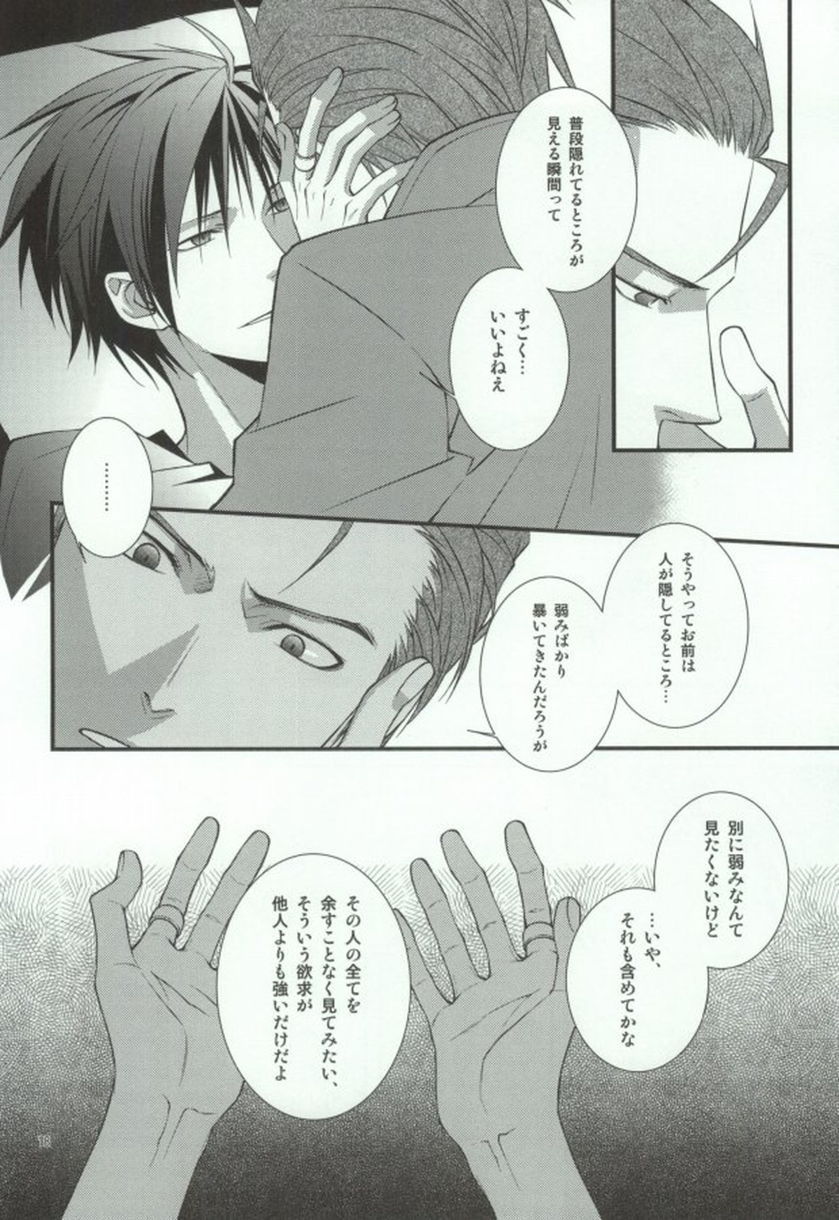 蒼月中天【デュラララ!!/ドタシズ】 page 14