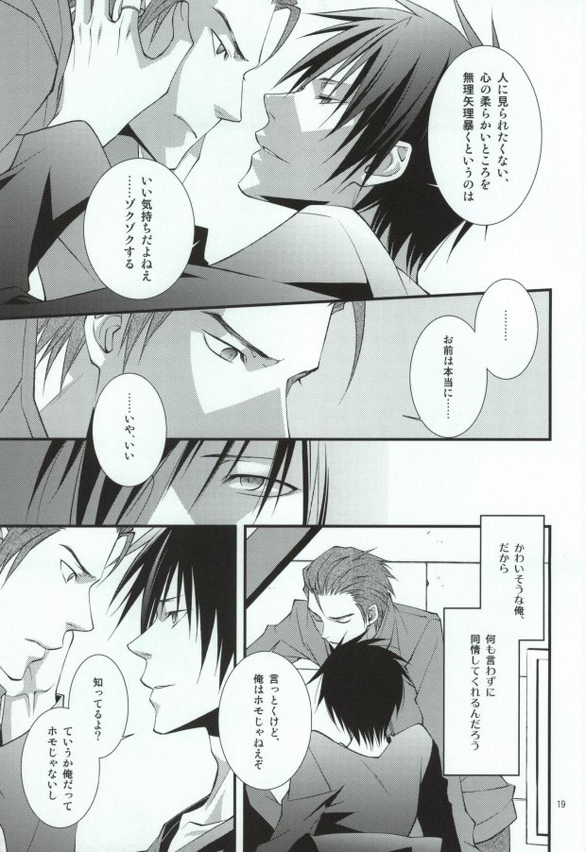 蒼月中天【デュラララ!!/ドタシズ】 page 15