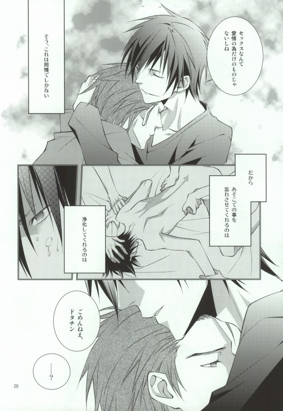 蒼月中天【デュラララ!!/ドタシズ】 page 16