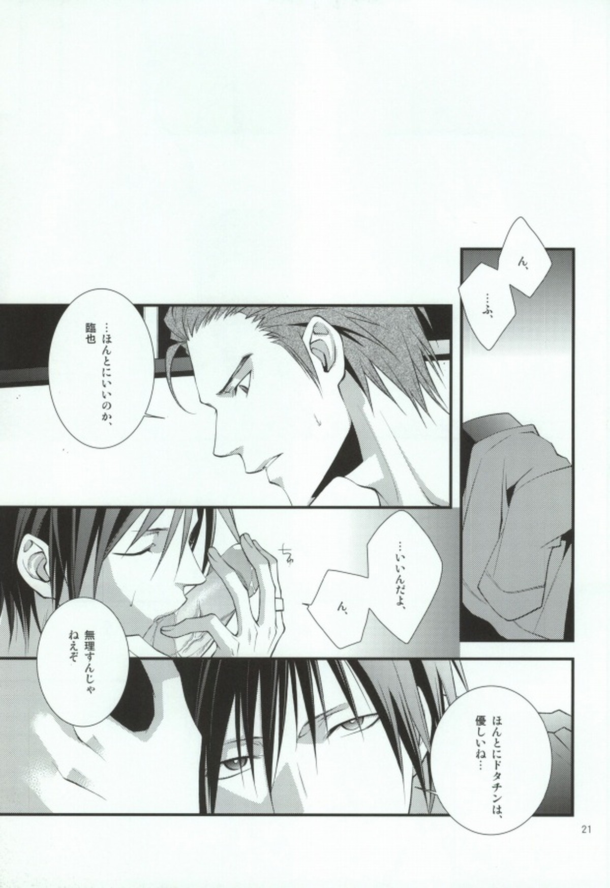蒼月中天【デュラララ!!/ドタシズ】 page 17