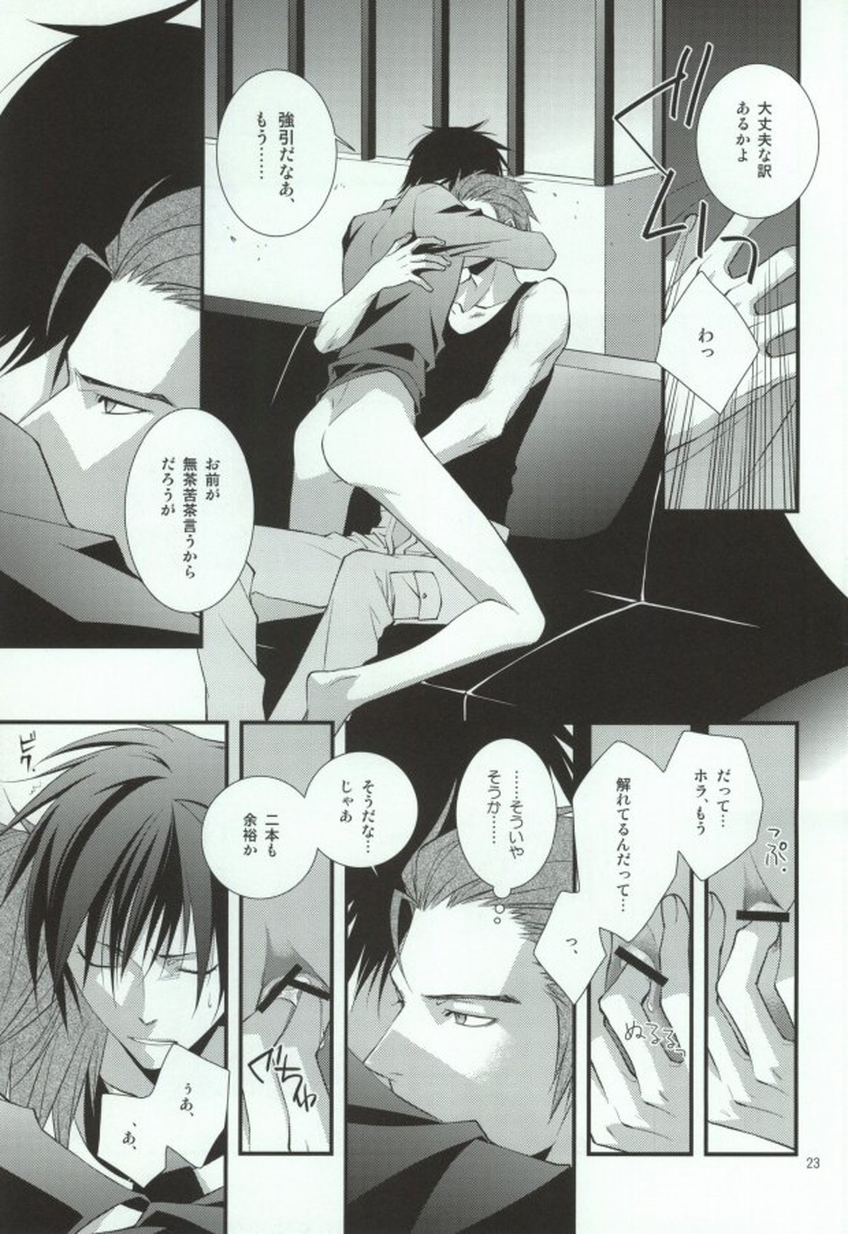 蒼月中天【デュラララ!!/ドタシズ】 page 19