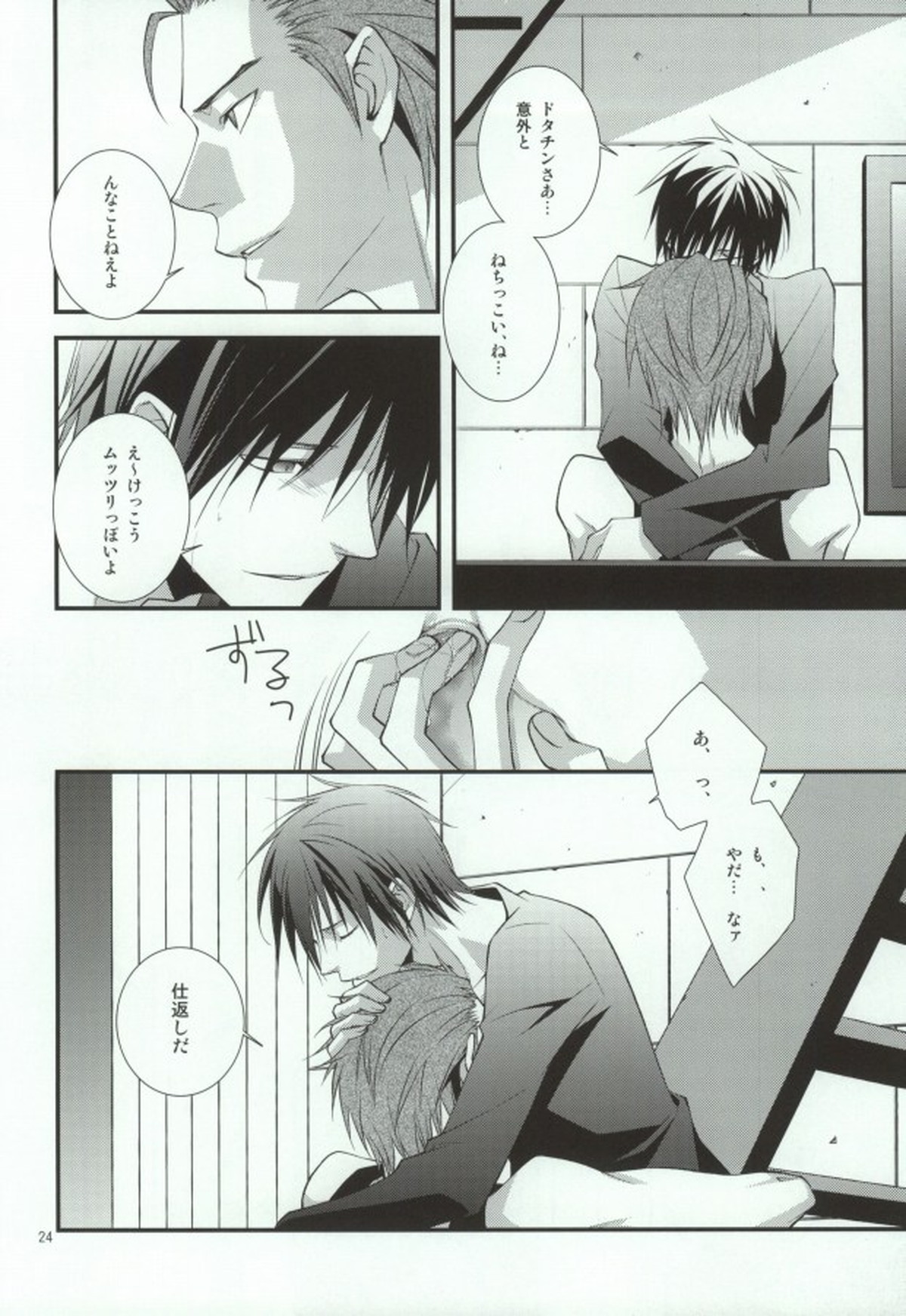 蒼月中天【デュラララ!!/ドタシズ】 page 20