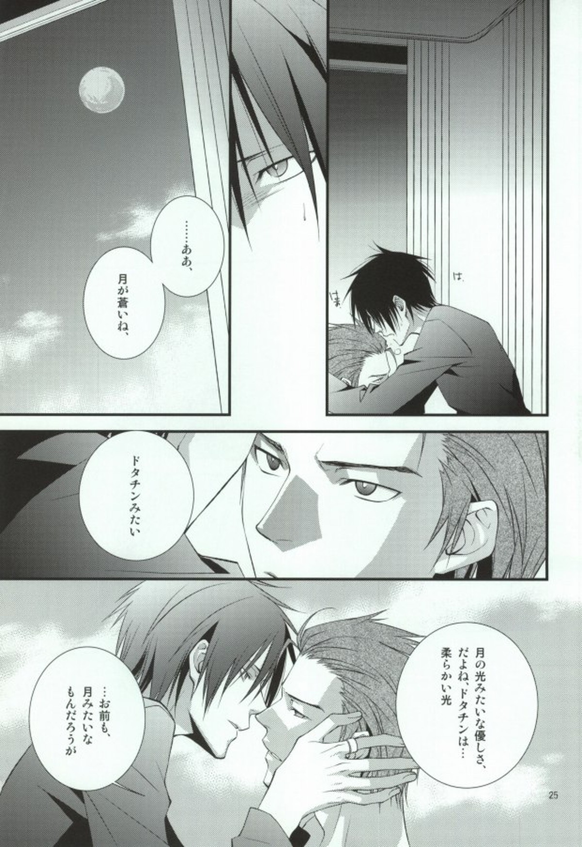 蒼月中天【デュラララ!!/ドタシズ】 page 21