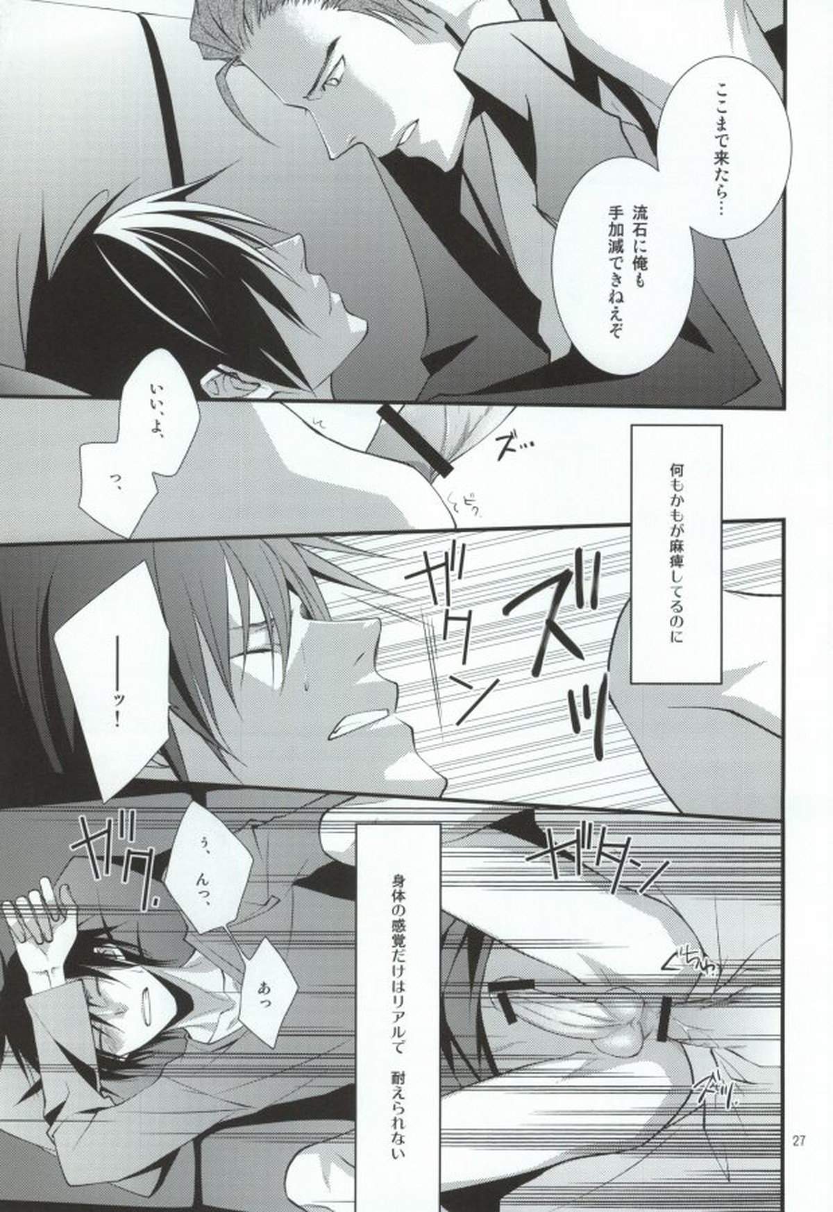 蒼月中天【デュラララ!!/ドタシズ】 page 23