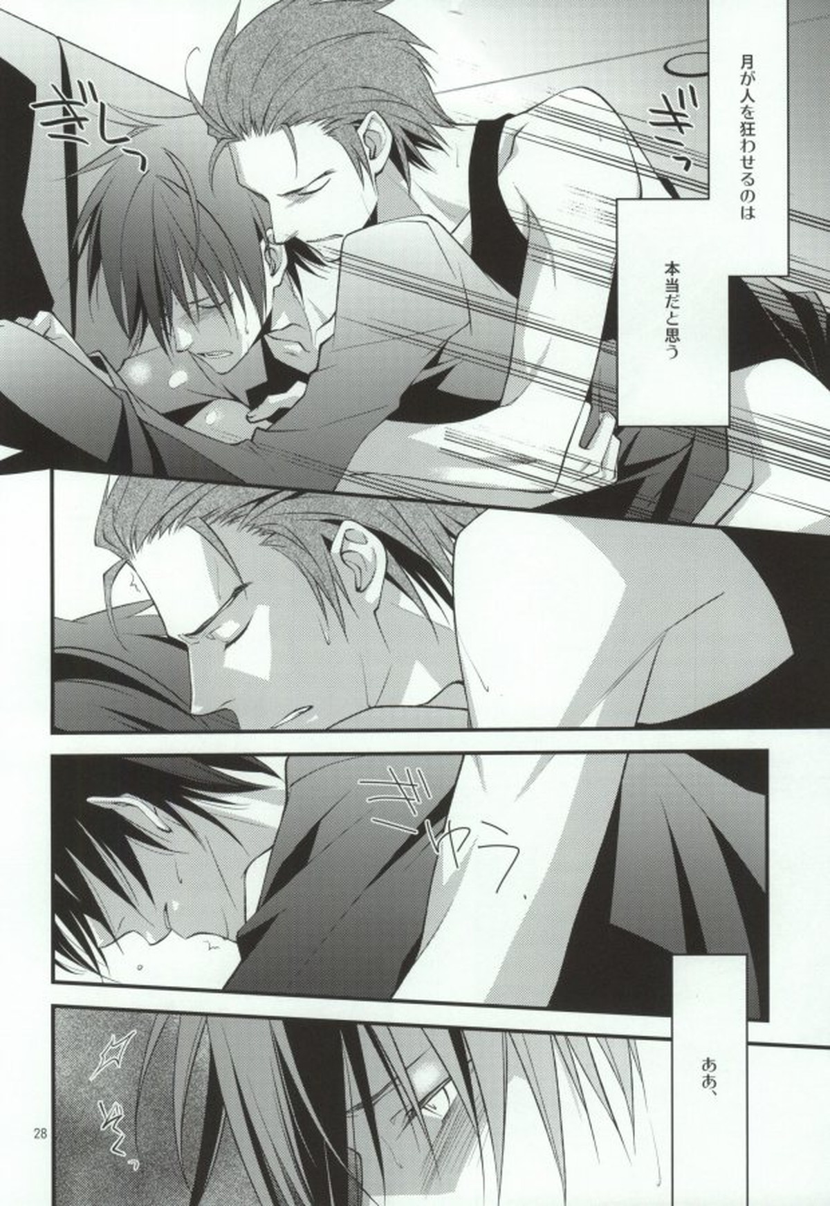 蒼月中天【デュラララ!!/ドタシズ】 page 24