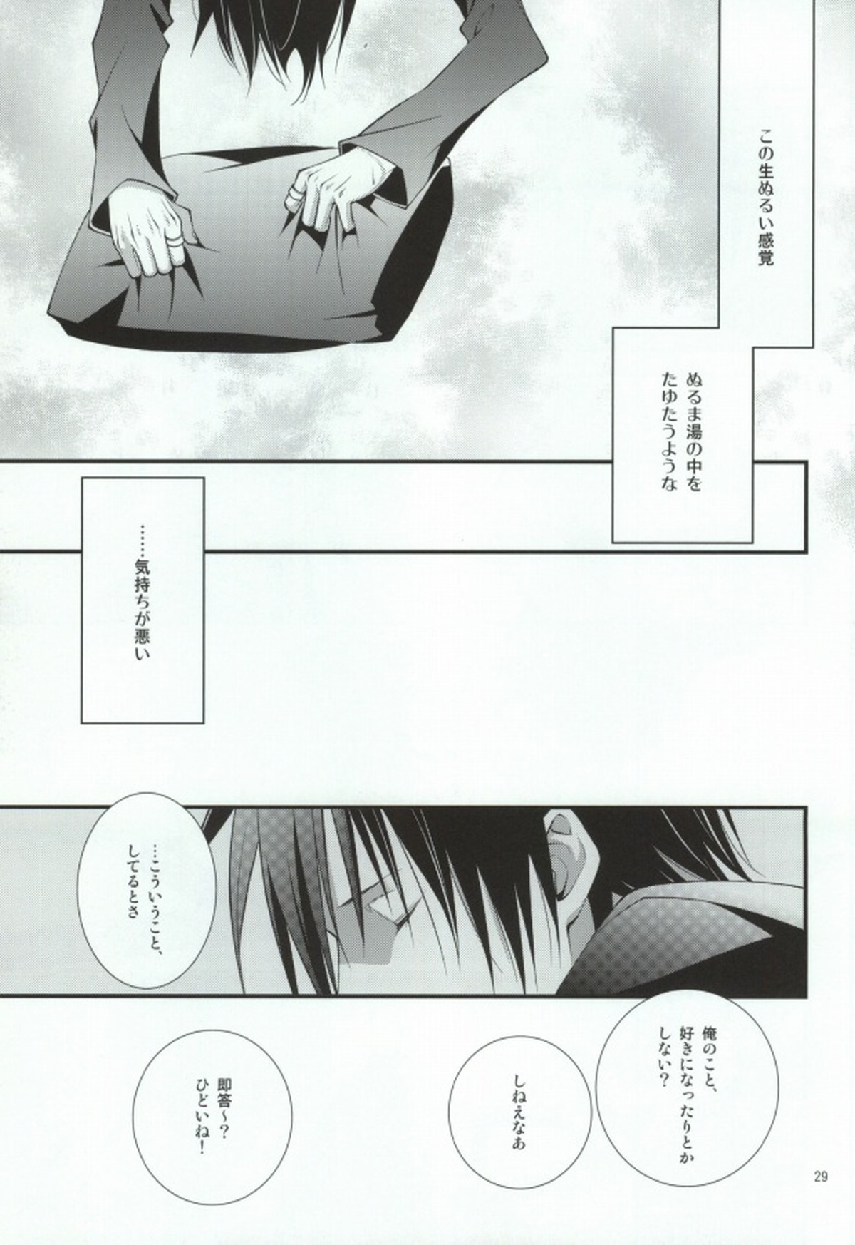 蒼月中天【デュラララ!!/ドタシズ】 page 25