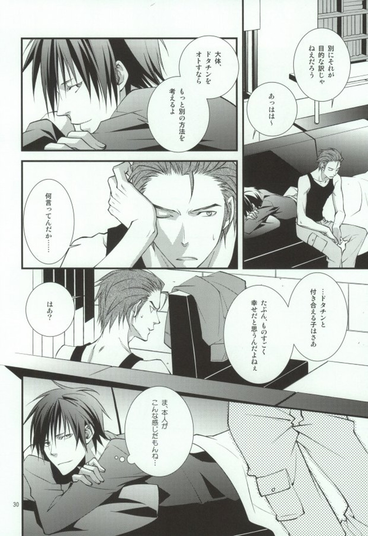 蒼月中天【デュラララ!!/ドタシズ】 page 26