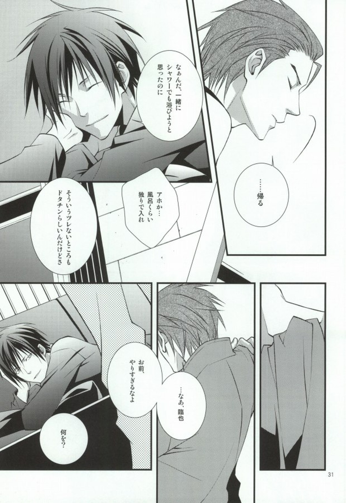 蒼月中天【デュラララ!!/ドタシズ】 page 27