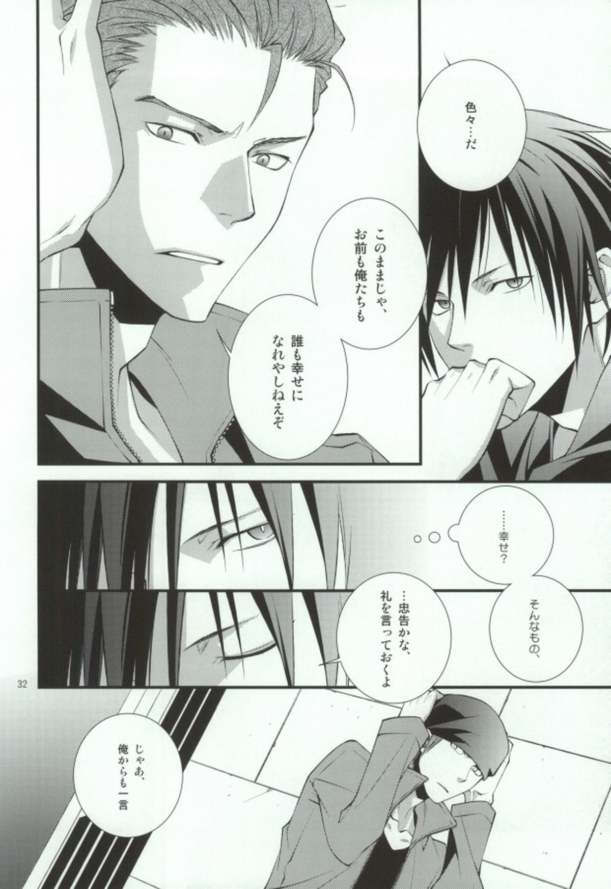 蒼月中天【デュラララ!!/ドタシズ】 page 28