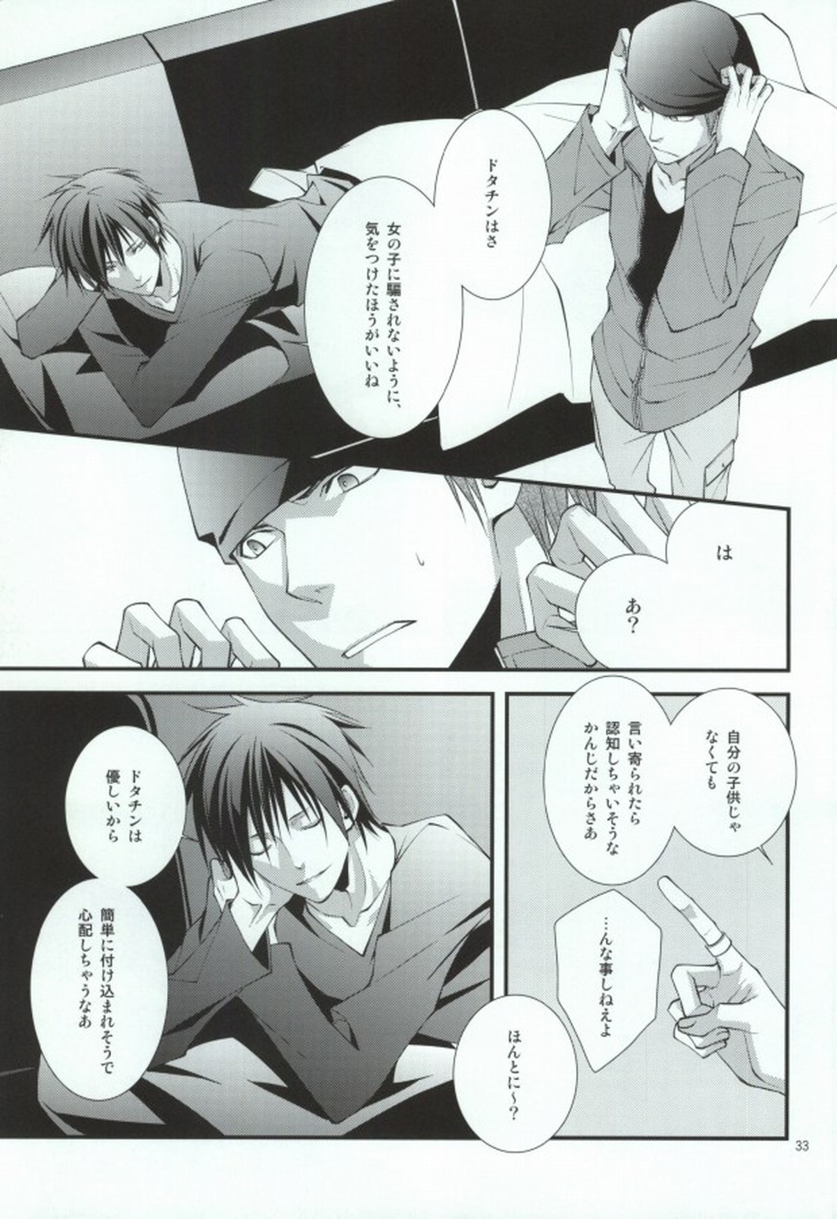 蒼月中天【デュラララ!!/ドタシズ】 page 29