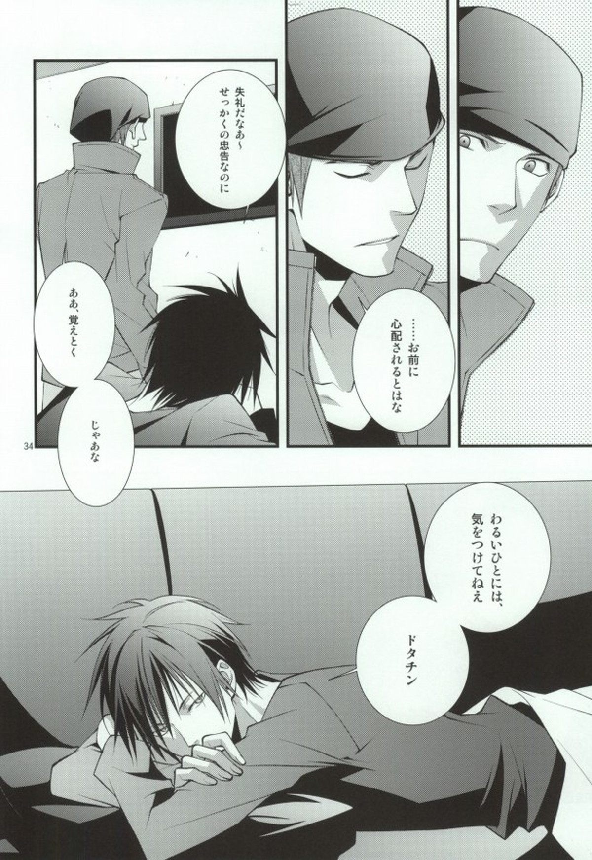 蒼月中天【デュラララ!!/ドタシズ】 page 30