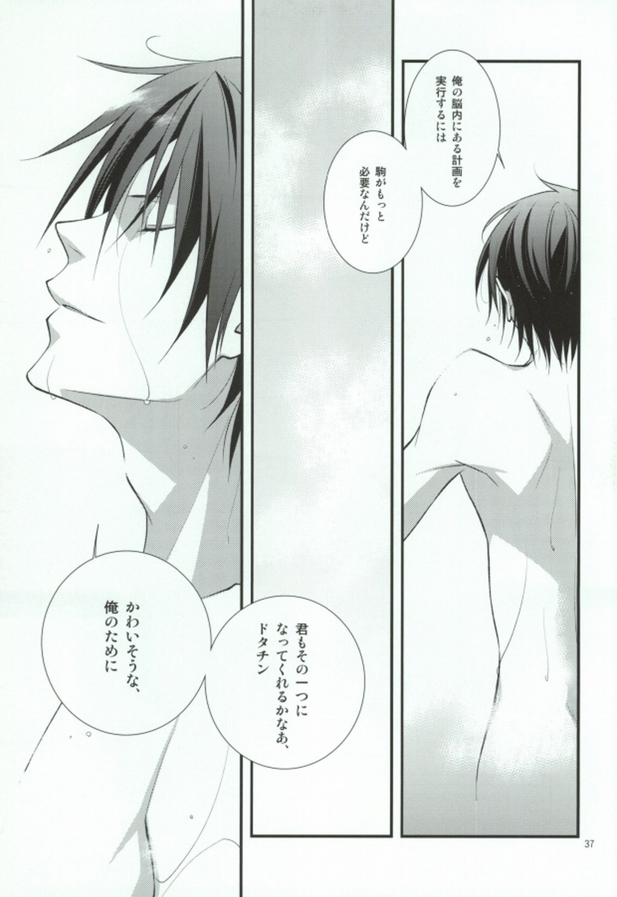 蒼月中天【デュラララ!!/ドタシズ】 page 33