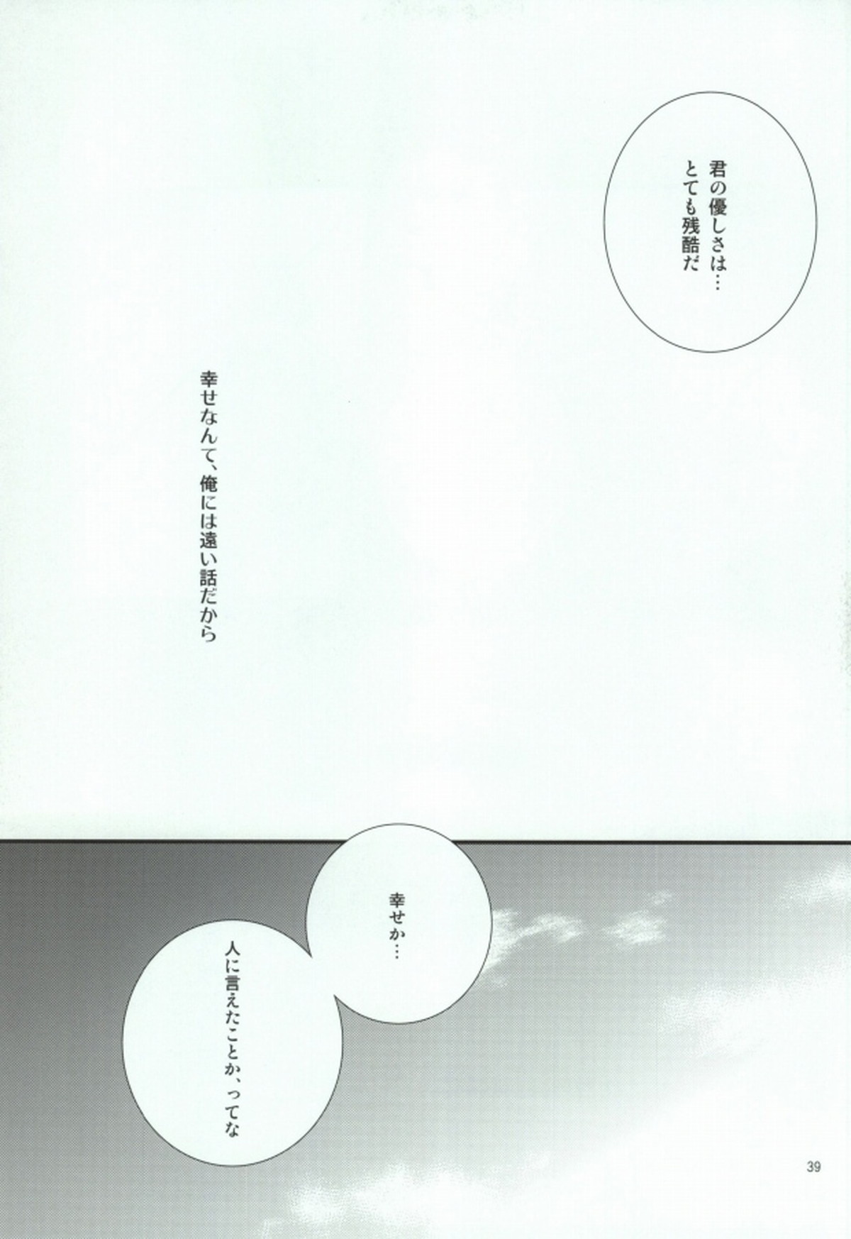 蒼月中天【デュラララ!!/ドタシズ】 page 35