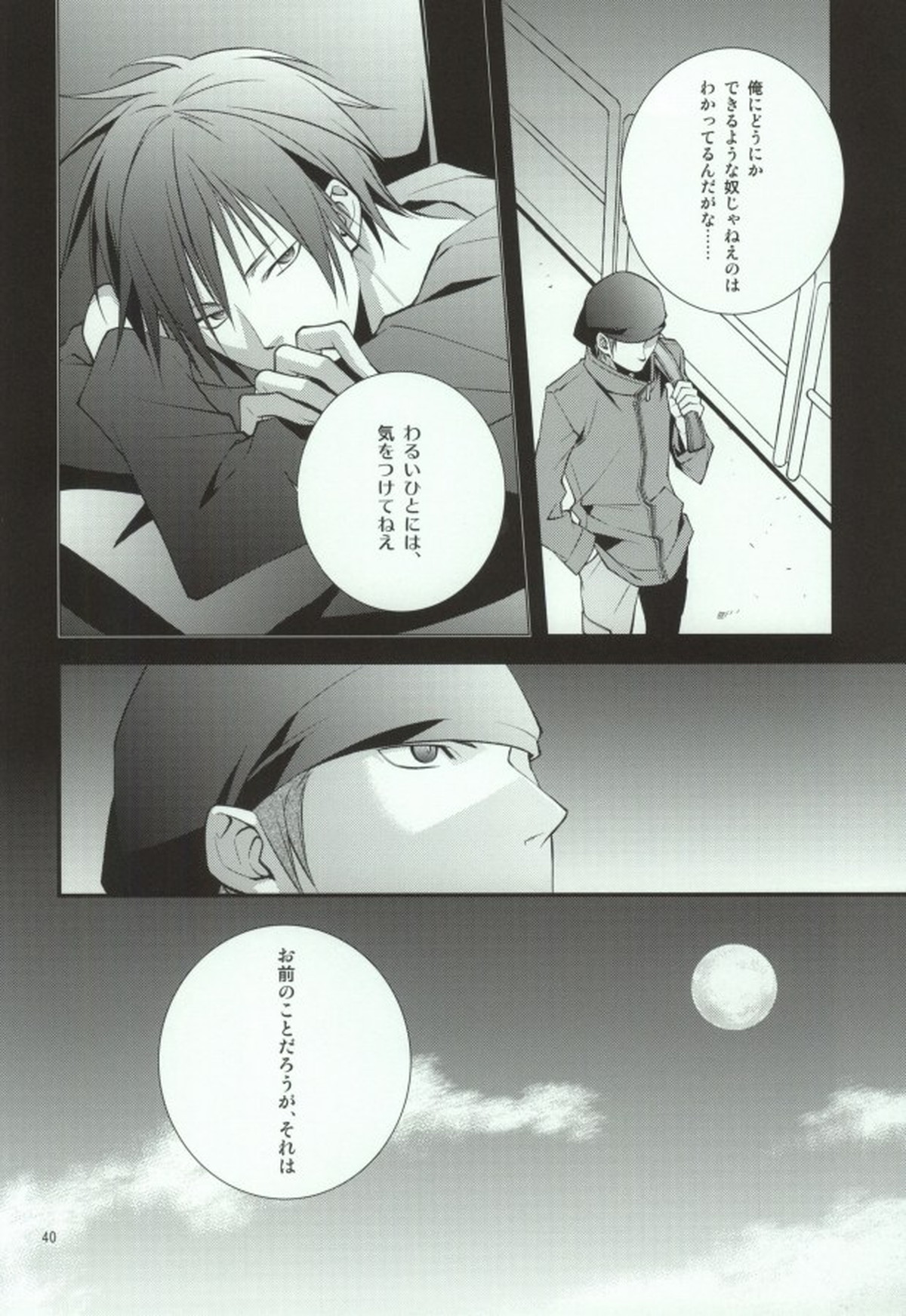 蒼月中天【デュラララ!!/ドタシズ】 page 36
