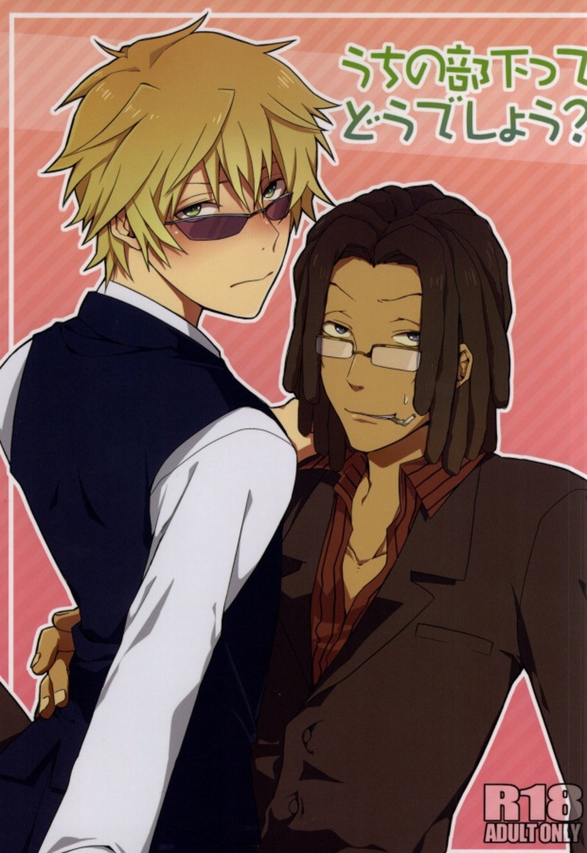BL manga "うちの部下ってどうでしょう【デュラララ!!/トムシズ】" cover image