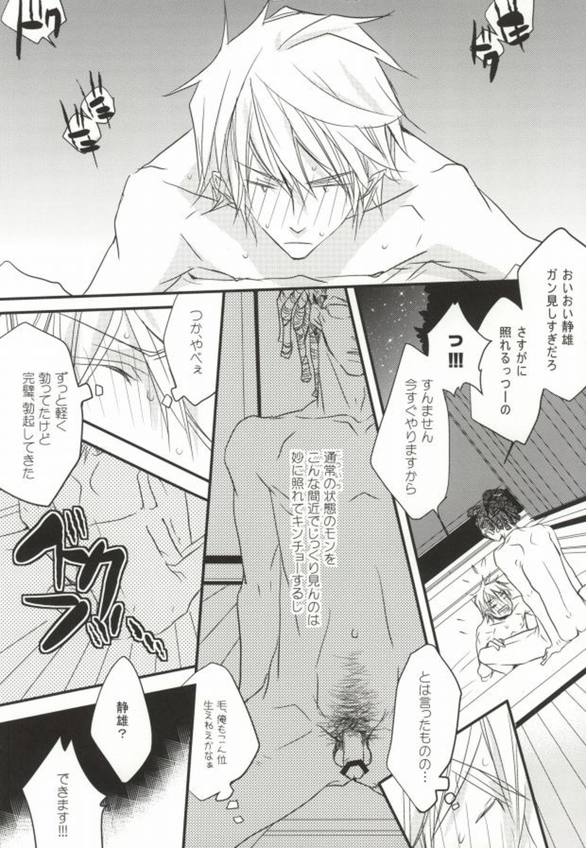 そうだ!温泉へ行こう【デュラララ!!/トムシズ】 page 12
