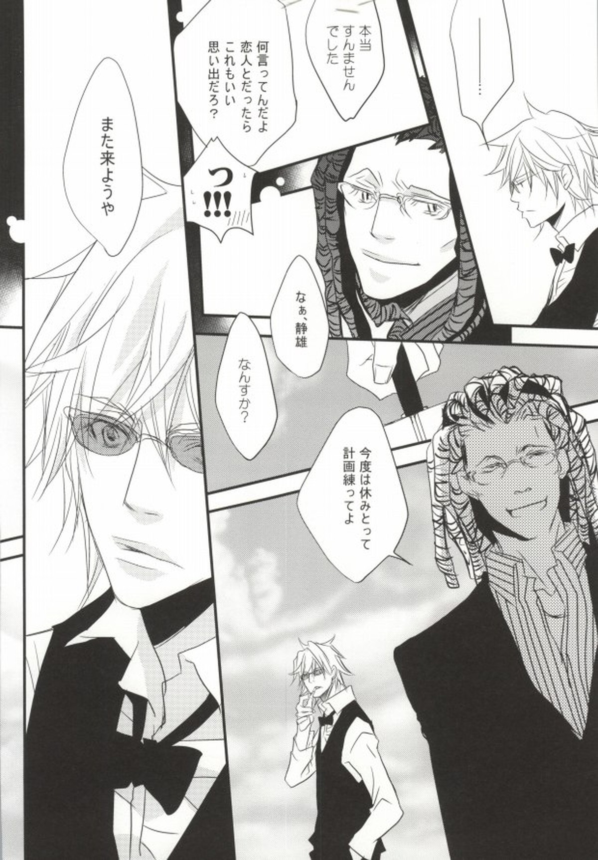 そうだ!温泉へ行こう【デュラララ!!/トムシズ】 page 22