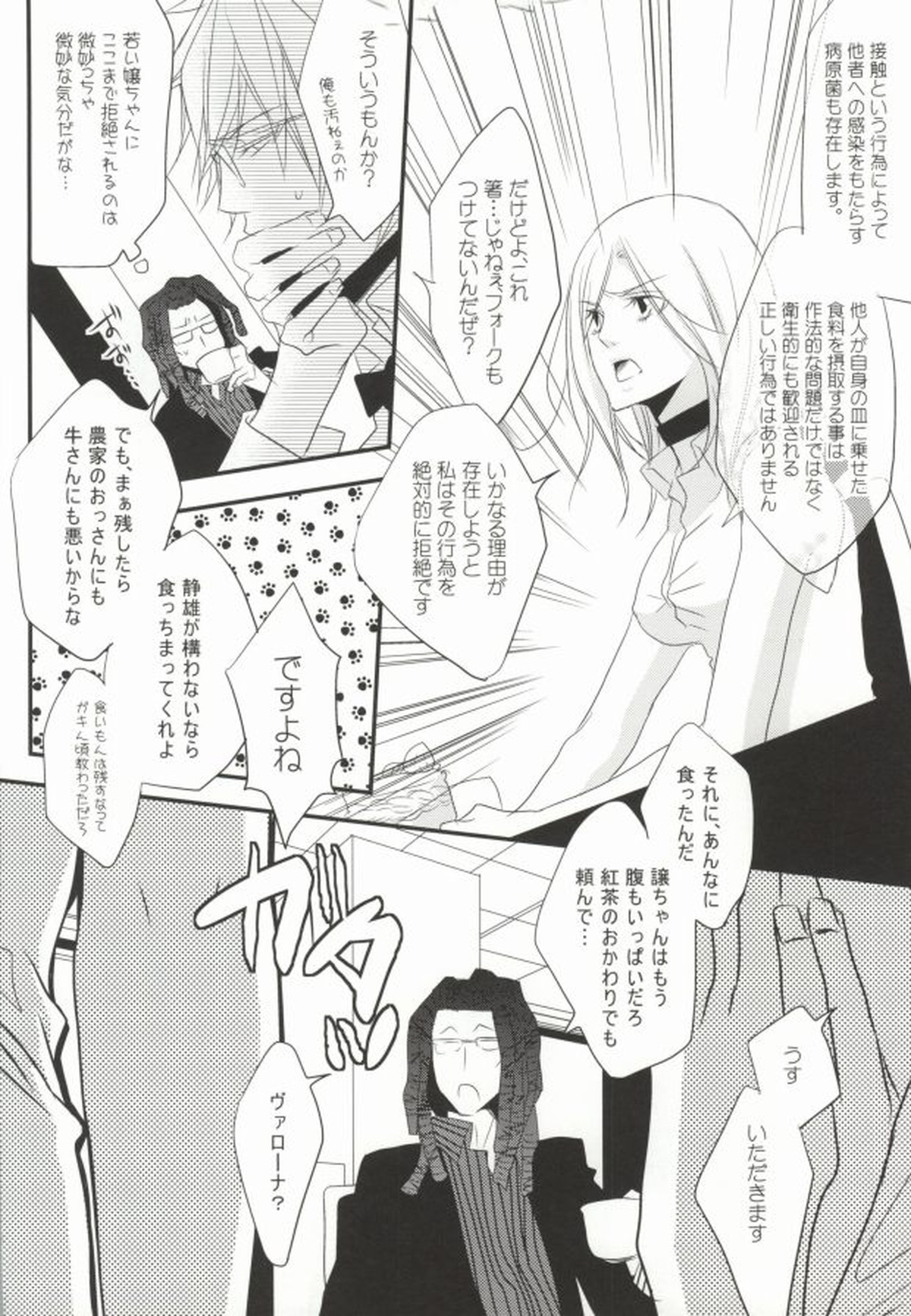 そうだ!温泉へ行こう【デュラララ!!/トムシズ】 page 26