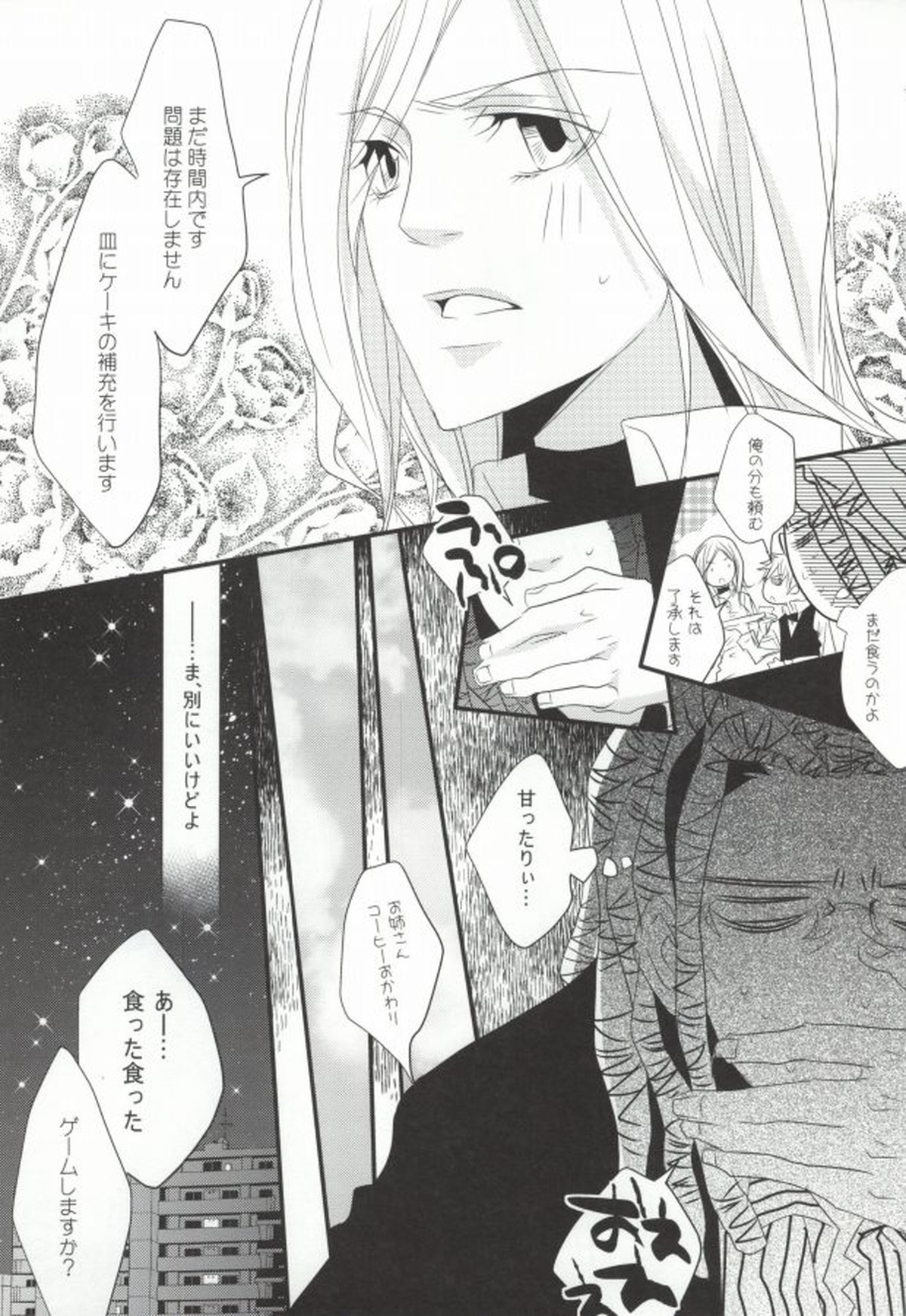そうだ!温泉へ行こう【デュラララ!!/トムシズ】 page 27