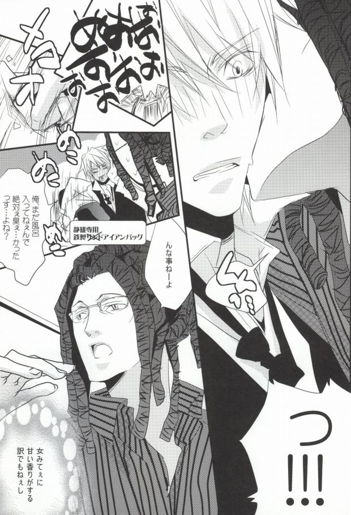 そうだ!温泉へ行こう【デュラララ!!/トムシズ】 page 29