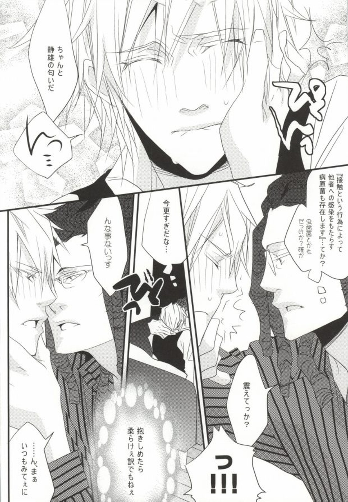 そうだ!温泉へ行こう【デュラララ!!/トムシズ】 page 30