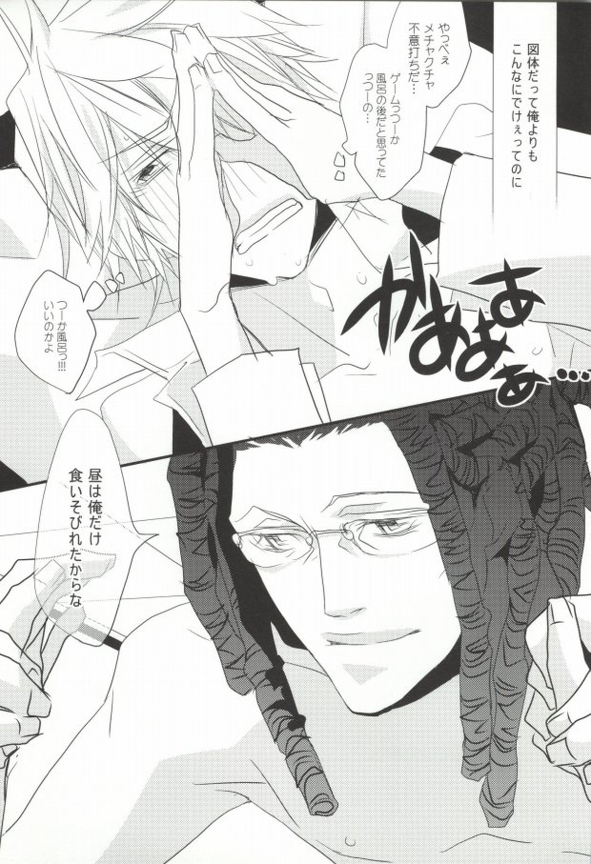 そうだ!温泉へ行こう【デュラララ!!/トムシズ】 page 35