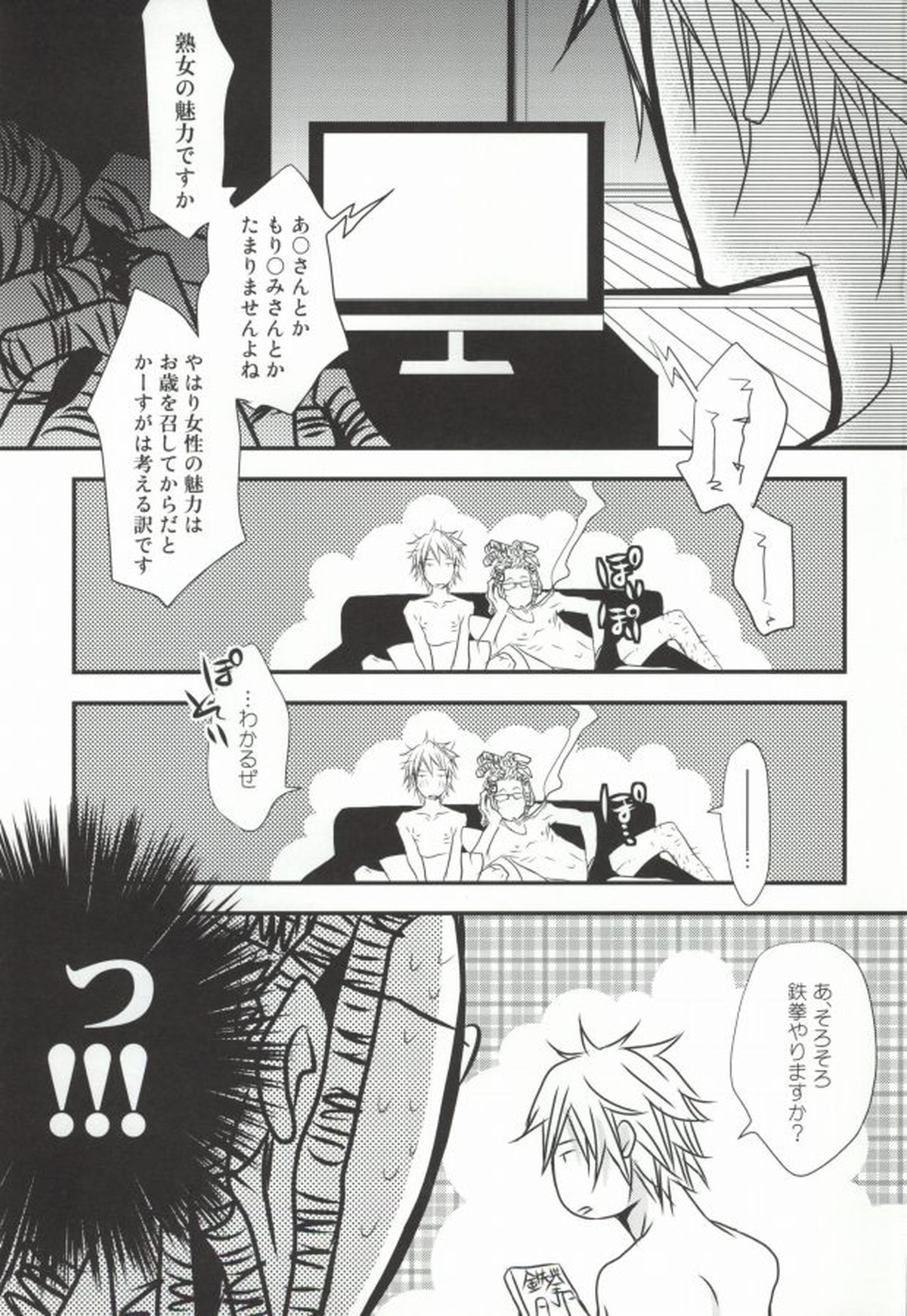 そうだ!温泉へ行こう【デュラララ!!/トムシズ】 page 37