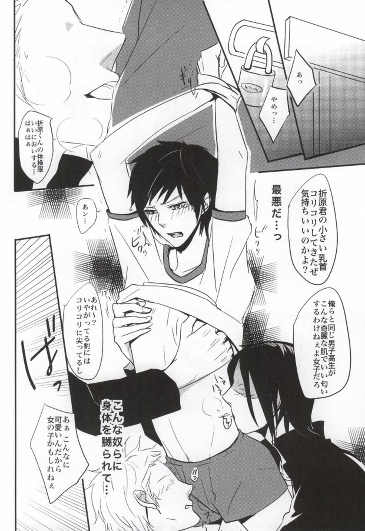 体操服を脱がさないで!【デュラララ!!/シズイザ】 page 11