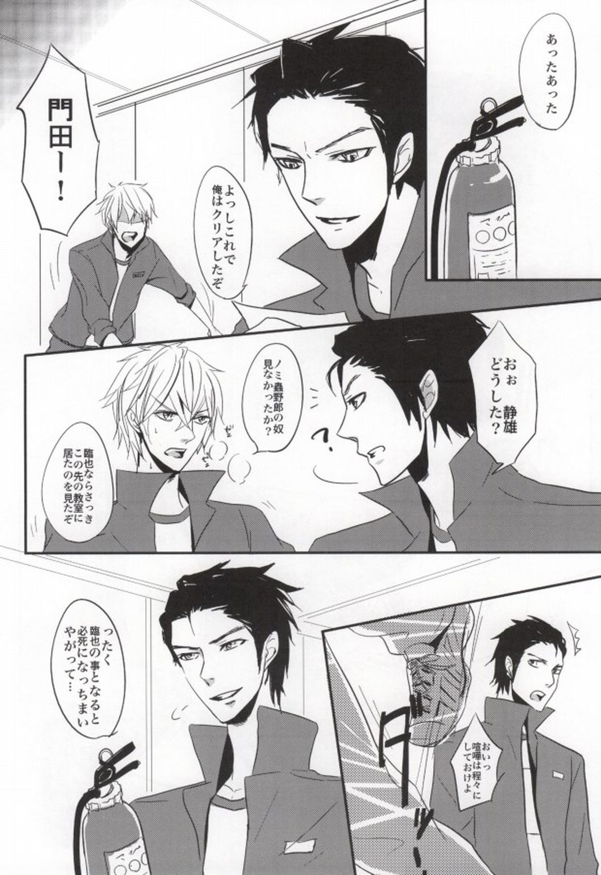 体操服を脱がさないで!【デュラララ!!/シズイザ】 page 15