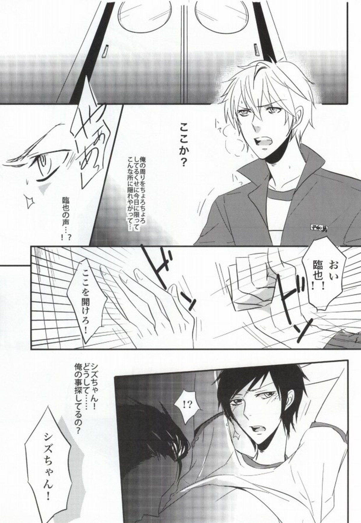 体操服を脱がさないで!【デュラララ!!/シズイザ】 page 16