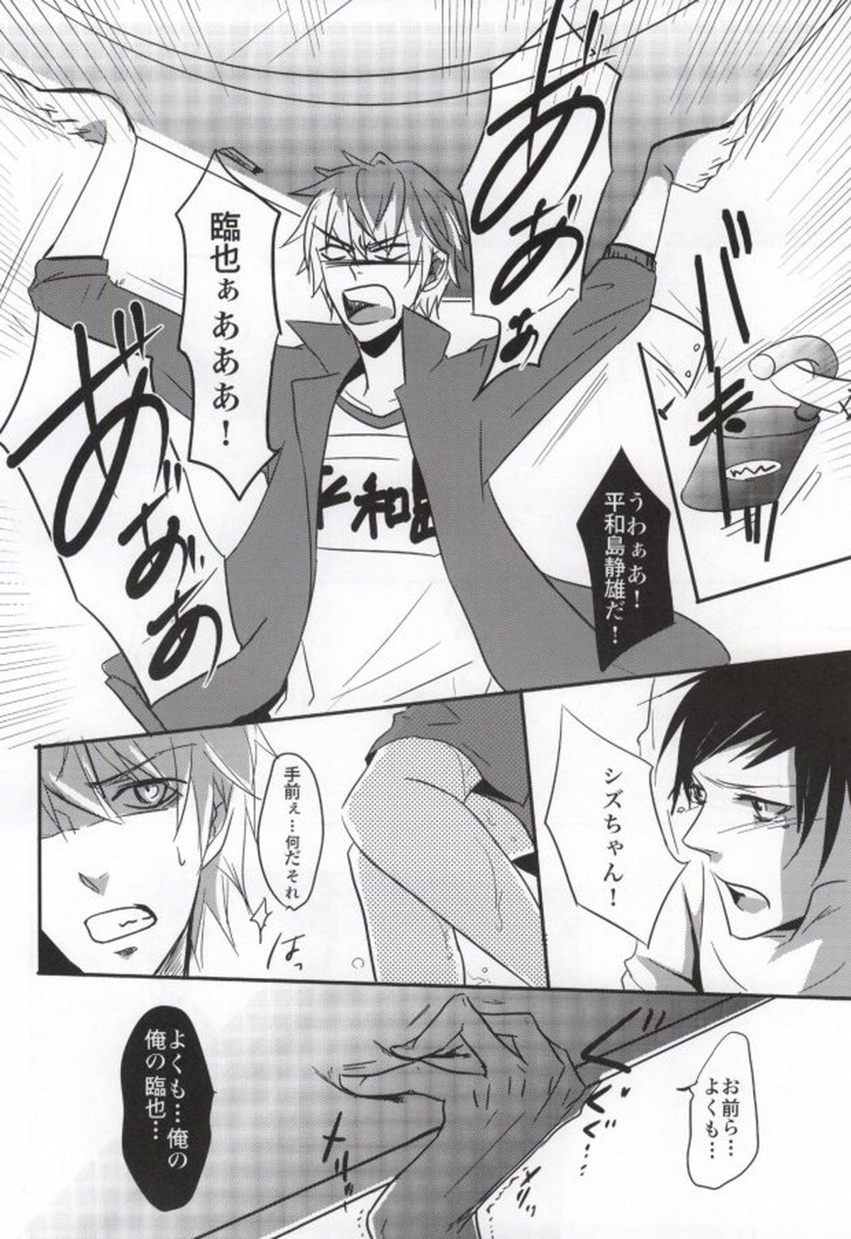 体操服を脱がさないで!【デュラララ!!/シズイザ】 page 17