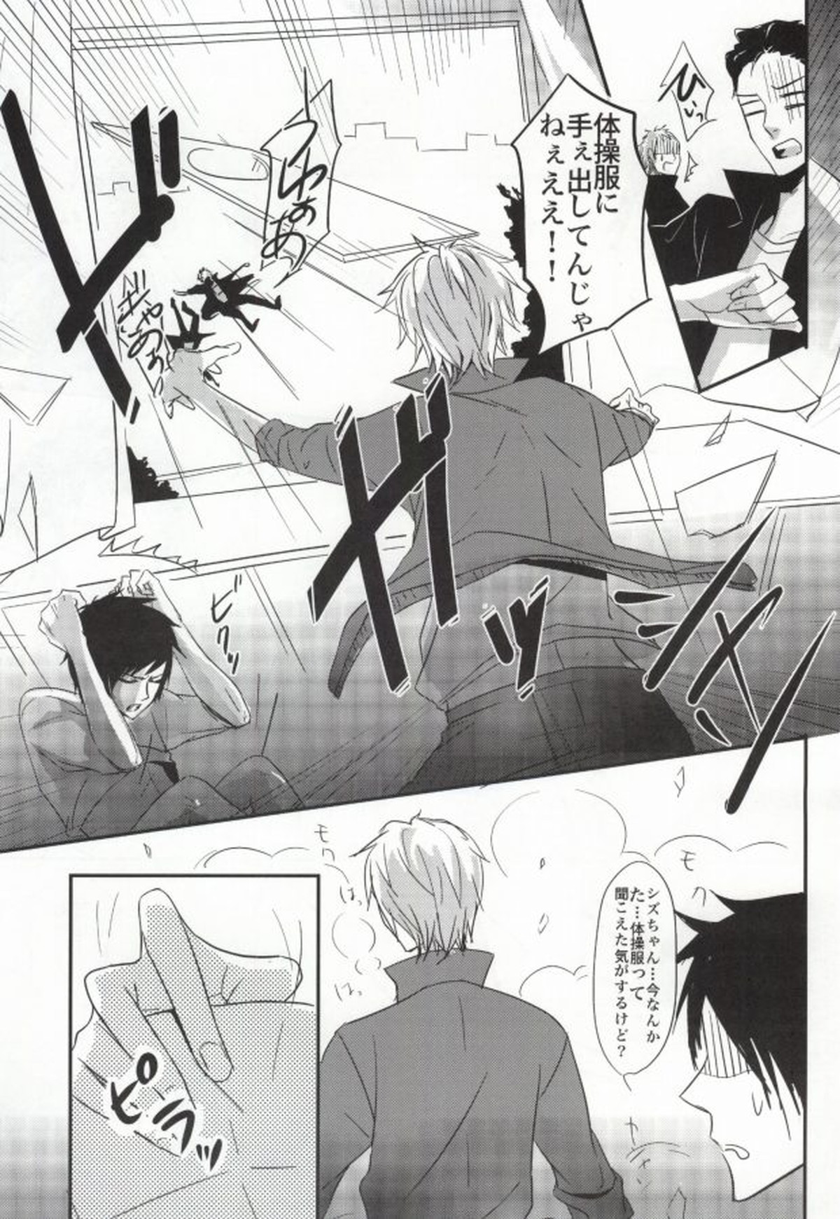 体操服を脱がさないで!【デュラララ!!/シズイザ】 page 18