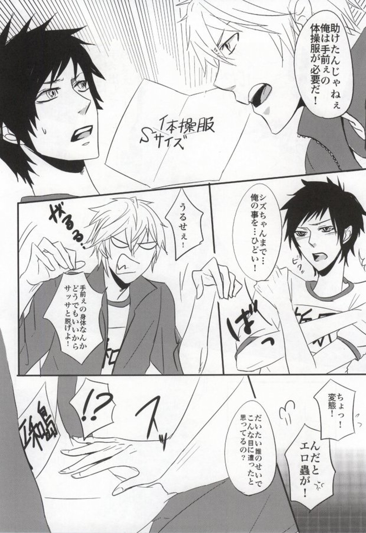 体操服を脱がさないで!【デュラララ!!/シズイザ】 page 19