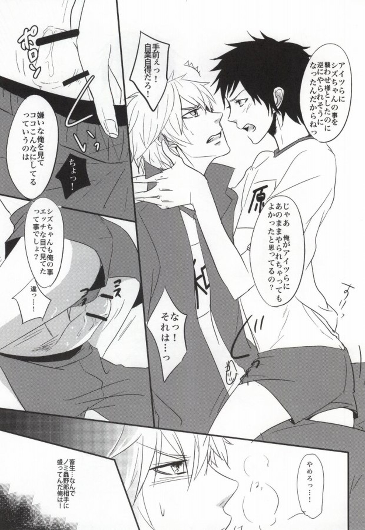 体操服を脱がさないで!【デュラララ!!/シズイザ】 page 20