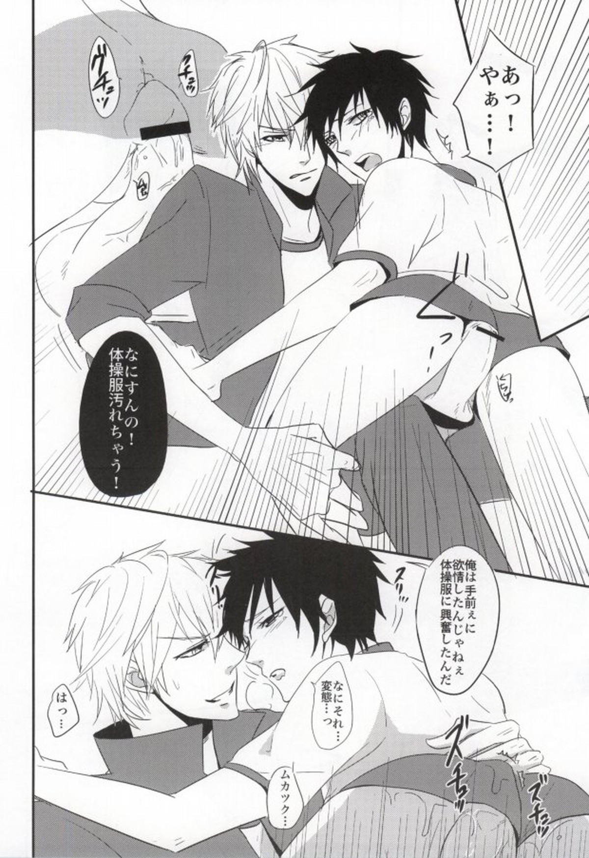 体操服を脱がさないで!【デュラララ!!/シズイザ】 page 21